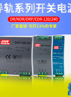 速发明1导轨开关-120-24V5A12v10A直流P-242W-04V伟0A48V2.5A