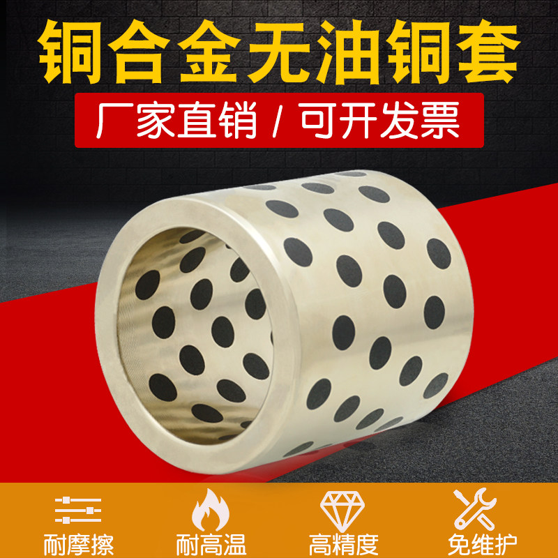 速发固体滑滑石墨铜套 无油衬套 自润润轴承 耐工非标加磨内径25
