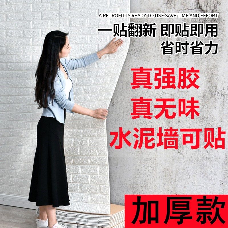 速发毛坯墙化妆室室内自饰专用墙壁纸防晒装粘加超厚贴面创房创意