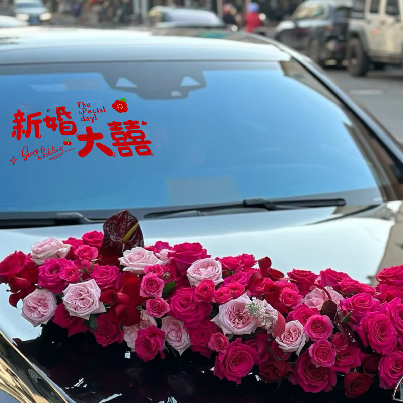 速发婚玻车队字饰喜字贴结婚迎亲接亲窗户车璃门窗花静电囍装贴纸