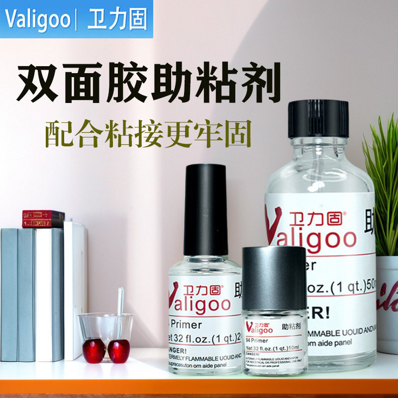 速发双面胶带强力助粘剂卫力固94底涂剂汽车专用魔术贴膜增加胶带