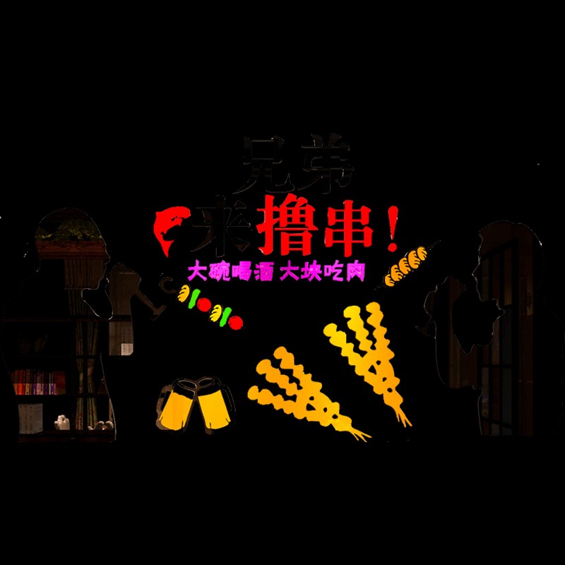 速发串意烧烤店墙面装饰用品烤肉撸创店包间背景墙贴贴纸画立体