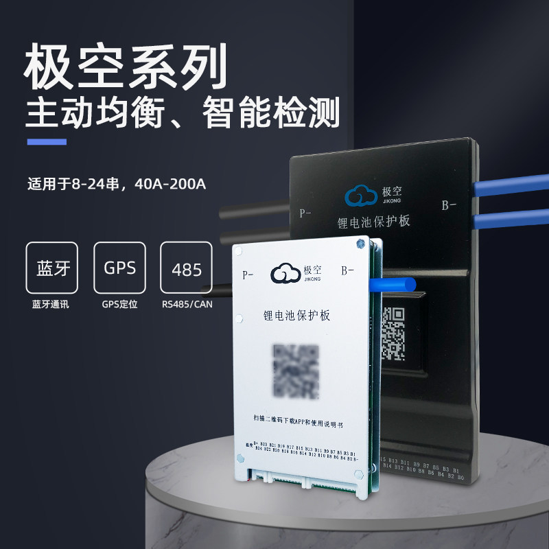 速发智能24串2车0A保护板电动2三元锂组70V磷酸铁锂钛酸锂B