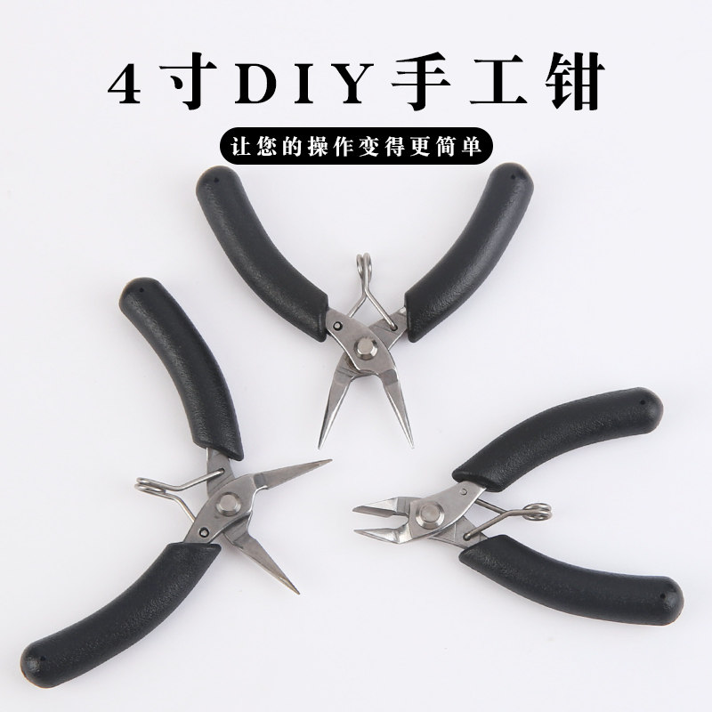 速发手工尖嘴钳4工手寸钳迷你珠钳精细无齿钳圆嘴钳绕线饰品工具