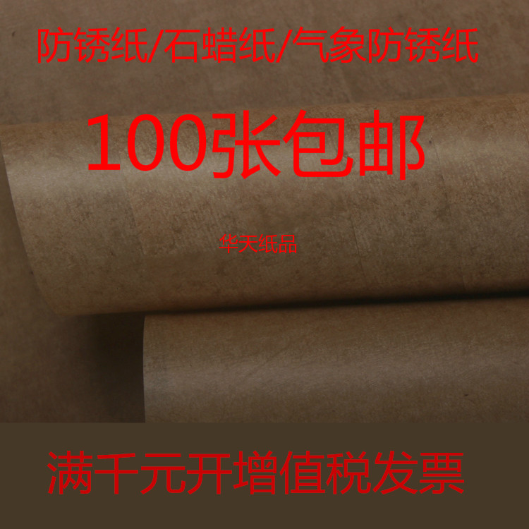 速发工业防锈纸 防潮纸 金属轴承包装纸 油纸 防油纸 蜡纸包邮