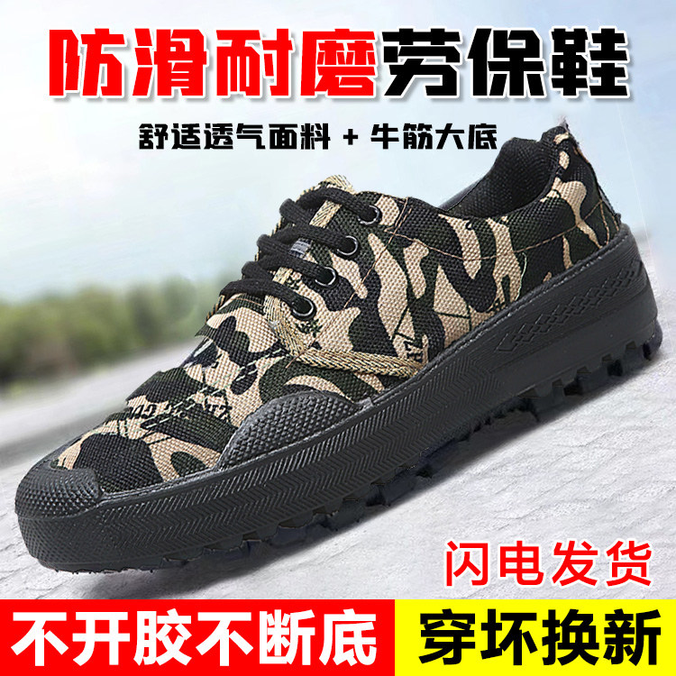 速发解放鞋男夏登练彩鞋胶鞋工作鞋工地劳保鞋训迷鞋季山球鞋干活