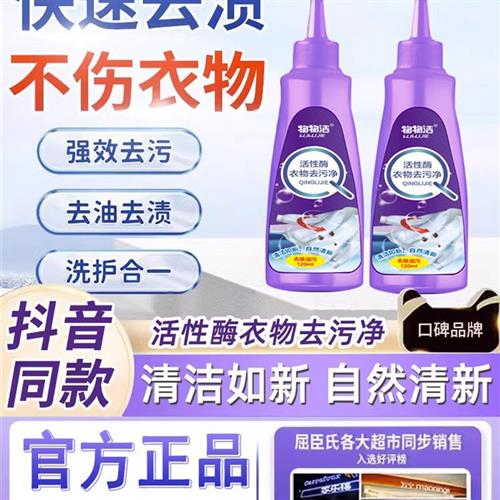 速发【力价双十一】活性酶衣物去污剂衣油污渍神器白去服笔渍强保