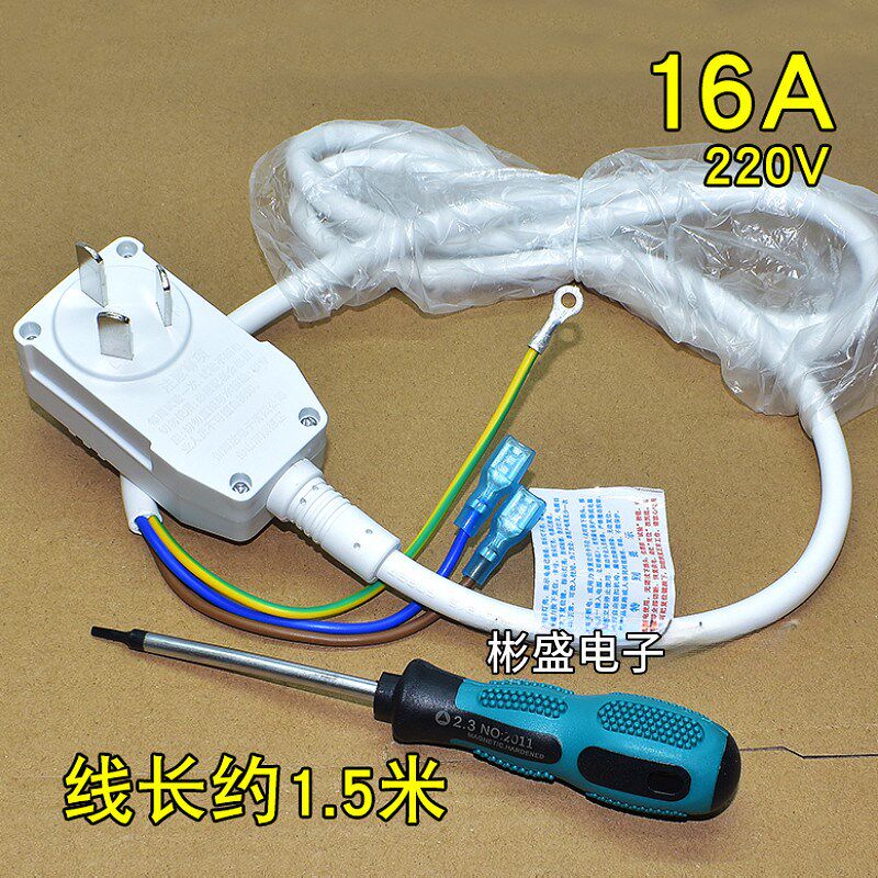 速发信辉达家用电热水器智能马桶漏电保护器带线插头开关L-16A