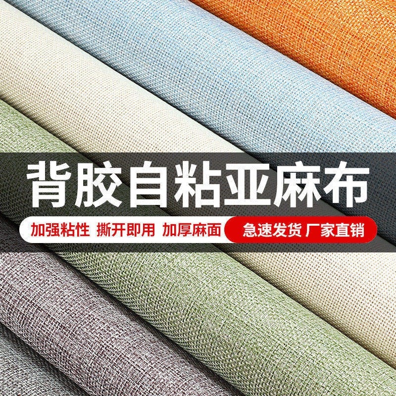 速发自粘背胶麻布书皮套亚麻布背景书刊礼盒包装书膜不透明书脊保