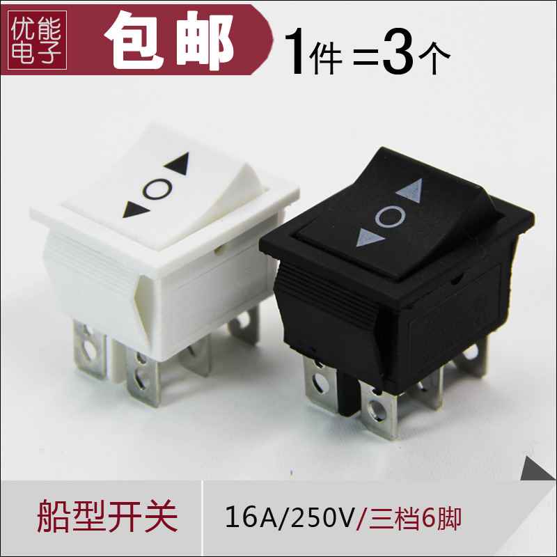 速发双刀双掷KCD4黑白色 *25三档六脚 档6脚童车翘板船型开关