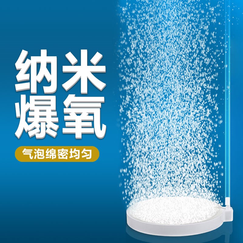 速发鱼缸纳米气盘鱼缸爆氧气饼细化器配氧气泵头件打氧气盘增氧泡