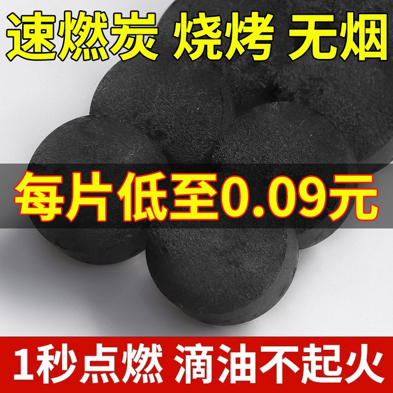 速发速炭炭烧烤碳木炭无烟家煤炭果木燃水烟助燃碳用引火煮茶竹炭