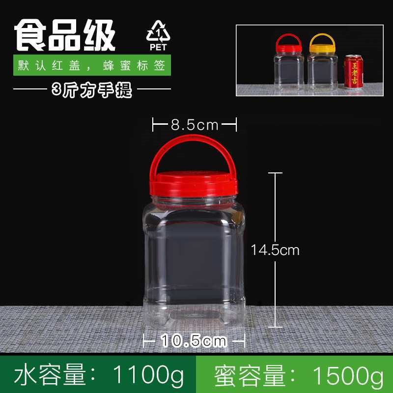 速发三斤蜂蜜蜂瓶厚两2五装加塑料蜜糖罐蜜瓶瓶子内盖透明密封罐