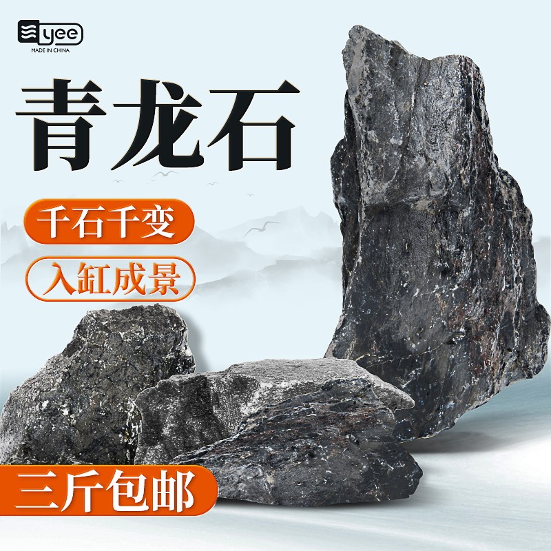 速发酸洗石龙青精品松皮石鱼缸造景大小块原碎石多套假山水草孔餐