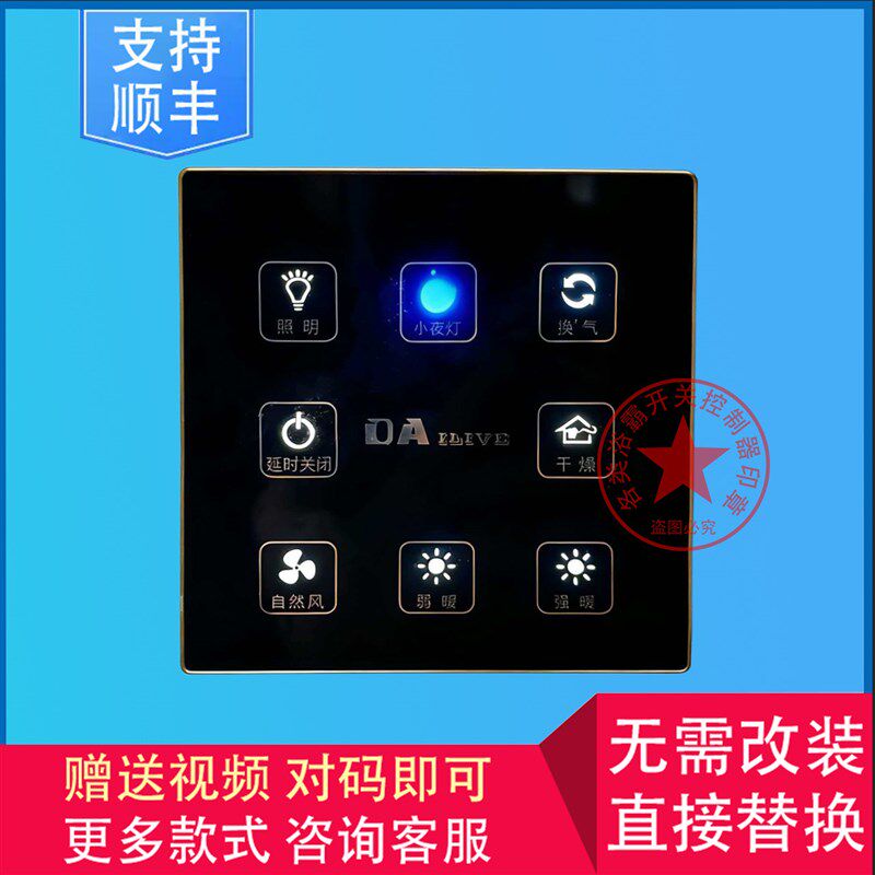 速发适用 家乐 VC T 格峰 浴霸 两线 开关 显示 控制 面 板