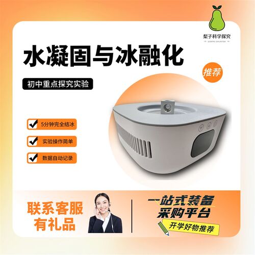 速发水凝固与冰融化实验器  DIS探究 初中物理 理科实验  物态的