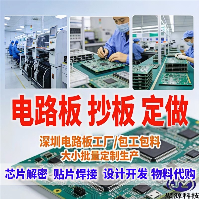 速发 p抄板克隆解密设计开发贴片焊接线路板加工