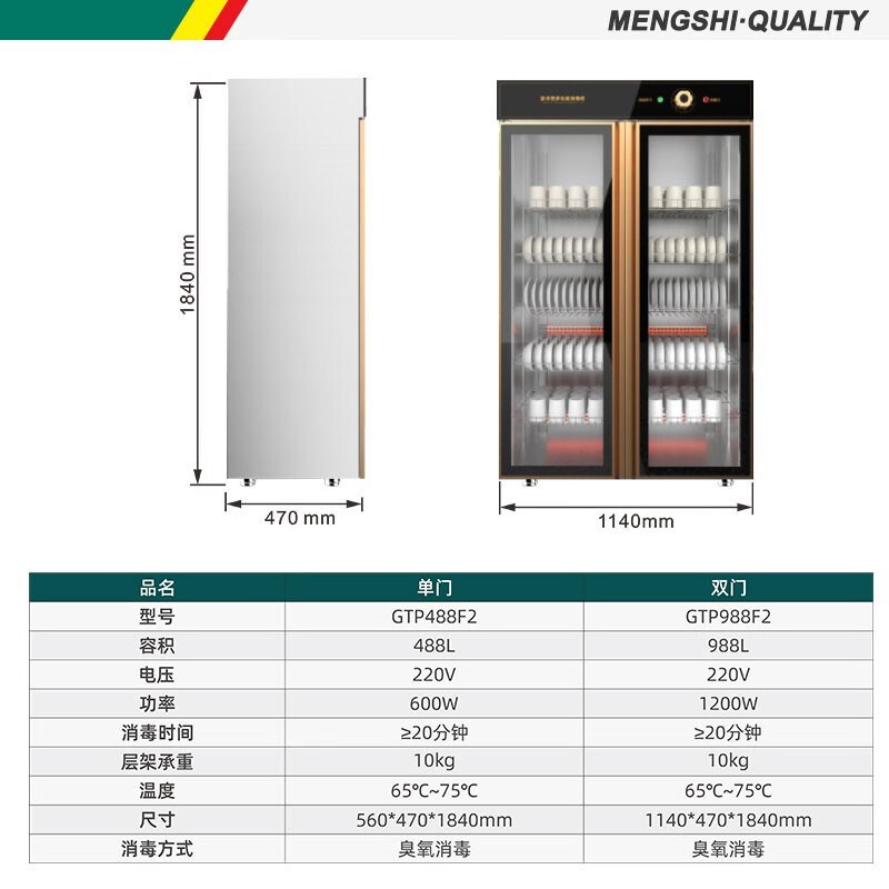 速发消毒柜商用食堂学校酒店立式中温臭氧单门消毒碗柜餐具保