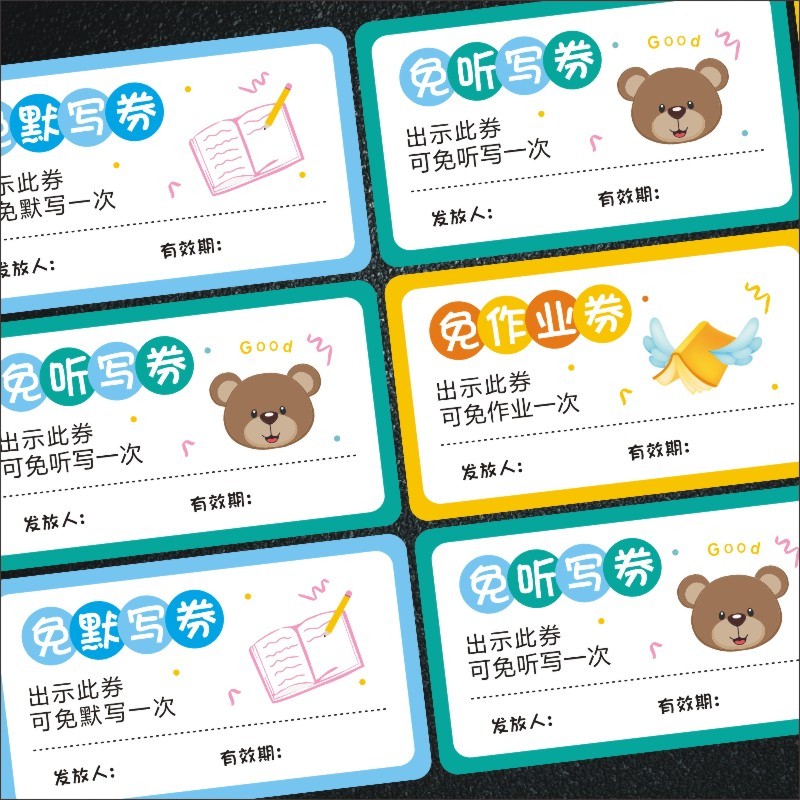 速发奖励贴纸教师用有趣奖品奖励学生小礼品免做作业积分兑换券自