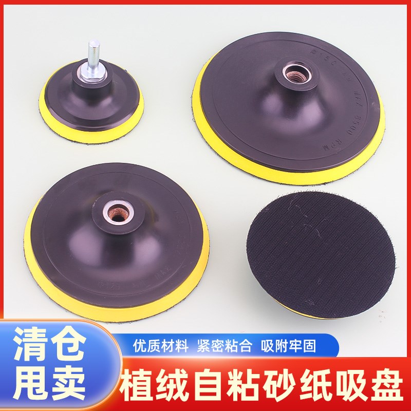 速发自粘盘角磨机砂纸抛汽车打蜡海绵光盘木工工具磨吸机打磨盘
