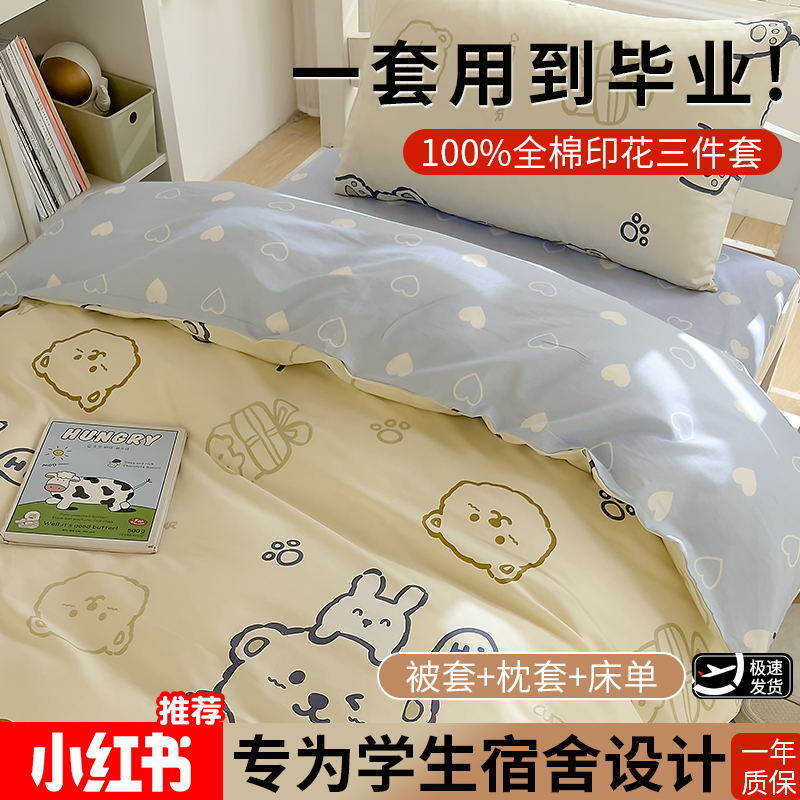 速发单清新大上生宿舍床上三件套全棉100小人学下床