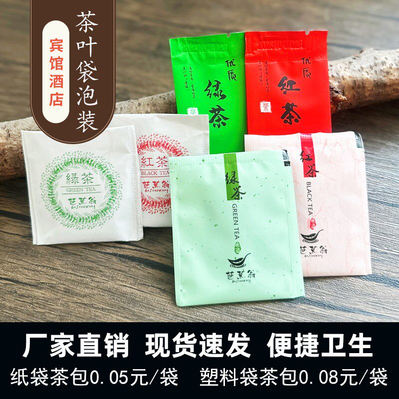 速发酒店宾馆茶包袋一次性茶叶包客房袋茶装用品招待客红茶绿茶泡