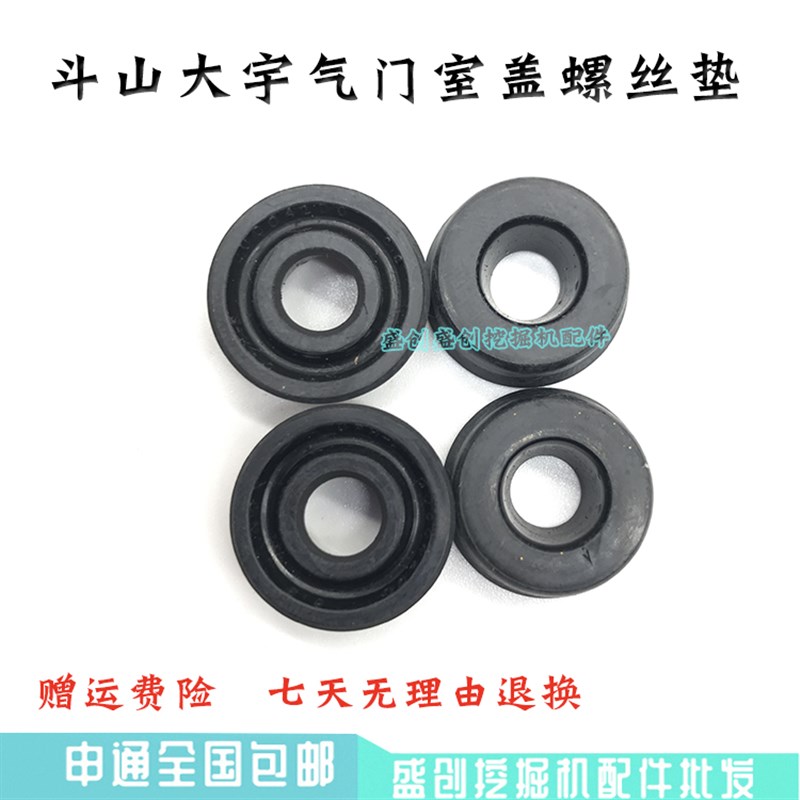 速发2机宇DH挖1室 150 220 225-5-7DB58螺丝垫气门5盖垫