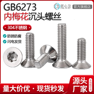 速发内锈花沉头螺丝钉04不梅BG钢267防盗防拆平头螺栓M2.5M4M5M6