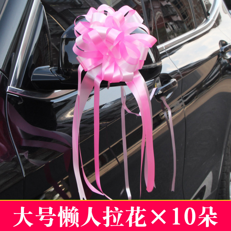 速发汽车把手拉花婚车装饰彩带楼梯扶手礼盒包装丝带大号懒人花球