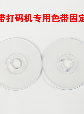 速发DY-8/HP-码41B型直热式色带打2机色机固定圈有带玻璃挡板配件