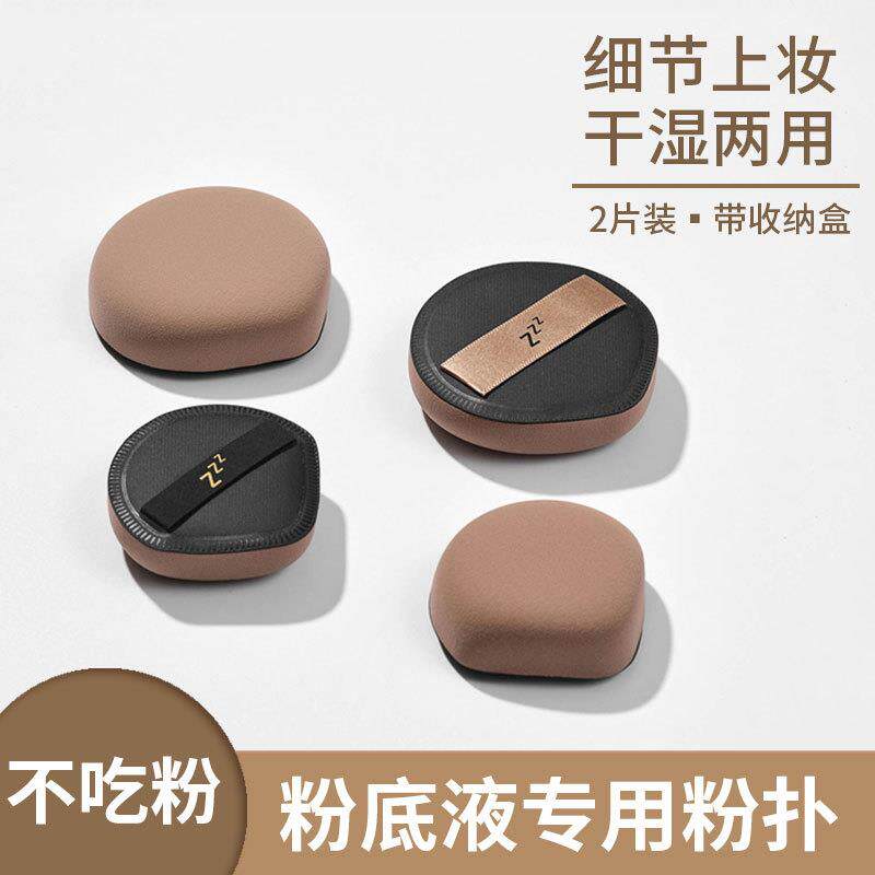 速发粉扑粉底师专用不吃粉上妆神器干湿两用棉花糖粉b扑b霜化妆液