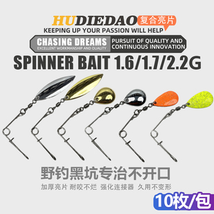 速发黑坑路噪铅头钩复合亮片10枚旋亮转片组件路亚配件亚音路