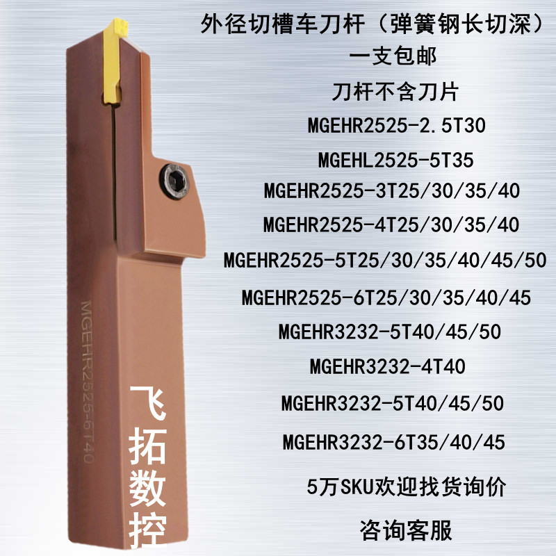 速发加长切深外径切槽切断车刀杆MGE2525-T25 22-6T45外割槽刀架