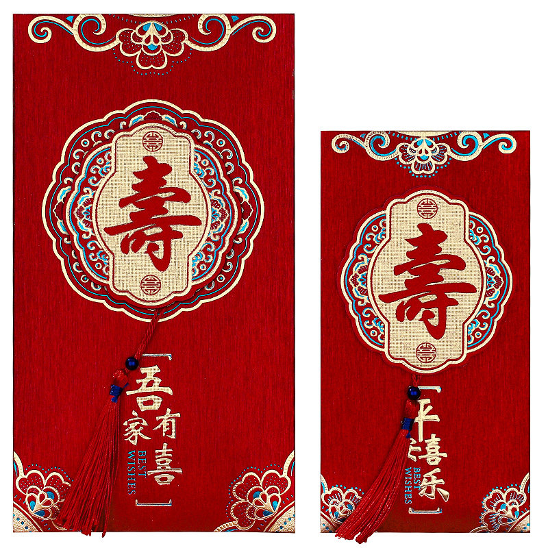 速发红包202封新款老人过寿字红包袋做寿回礼喜包生日快乐结婚