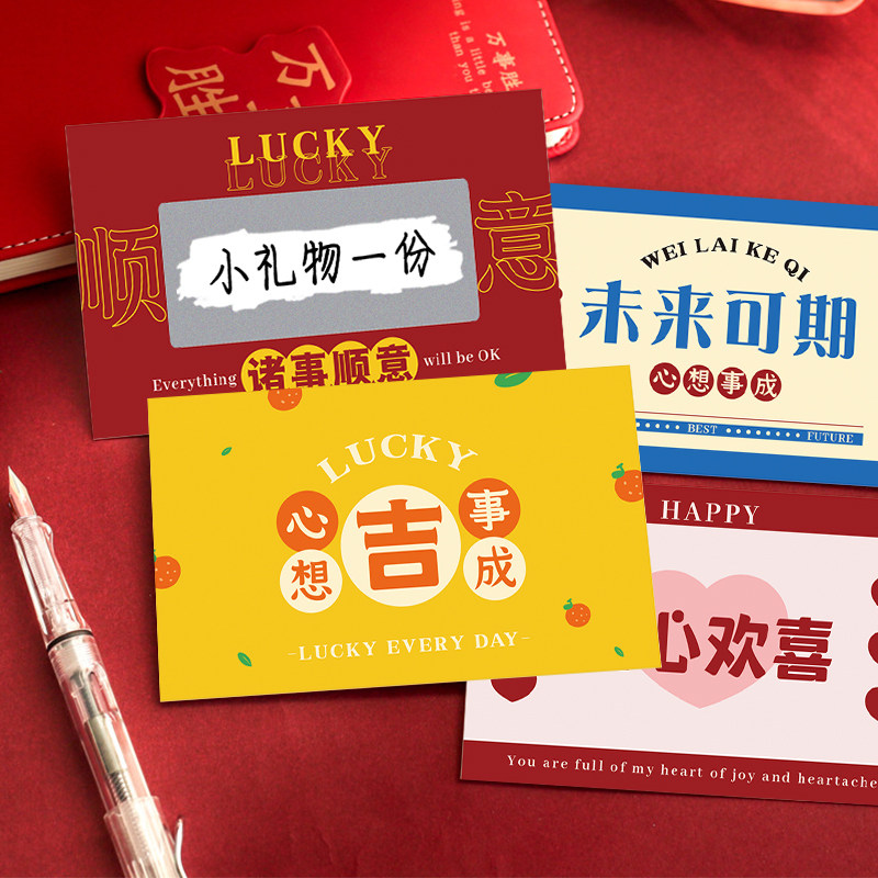 速发幸运刮刮卡抽奖卡小学生教师情侣惊喜卡刮奖卡片奖励刮刮乐兑