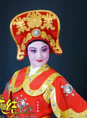 速发戏曲花木盔豫剧戏剧舞台演出用帽盔品头兰花帅盔头饰