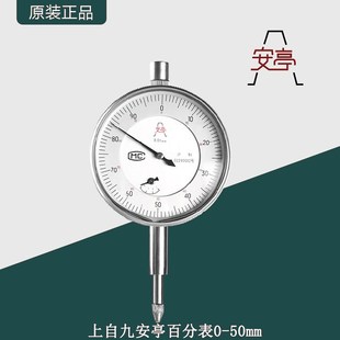 速发安自九上亭机械指防震百分表/校级/0-50mm大量程百分表/1表头