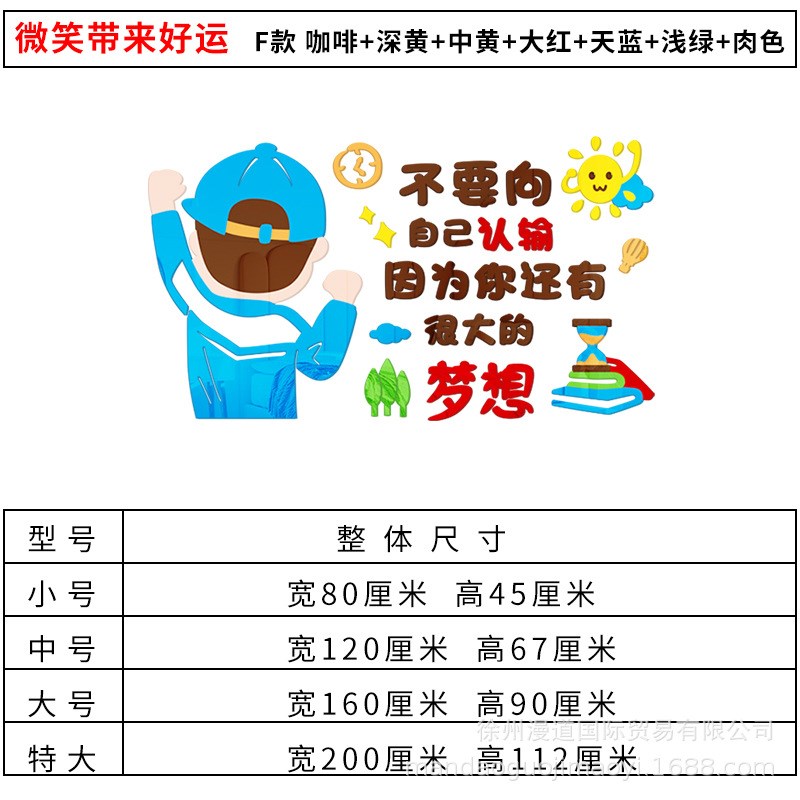 速发励志语录贴厅装饰室内客纸墙面墙头书桌布置床贴画自粘墙壁纸