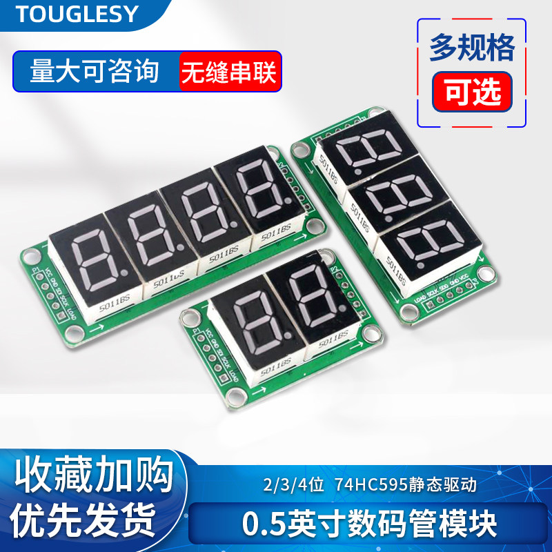 速发数码模模块74HC55静态驱动8段英码管显示管块无缝串联0.5数寸