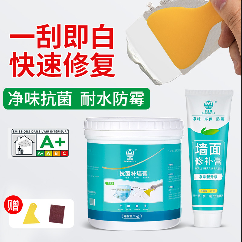 速发补墙膏防防墙面修腻膏白色补子粉家用内墙乳胶漆墙壁修复水潮