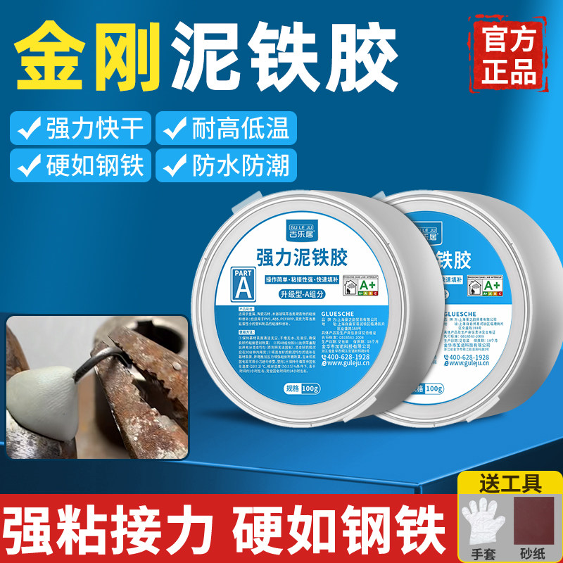 速发金刚泥速干能金属修补焊接胶泥金钢塑泥铁胶精钢铁皮粘合耐高