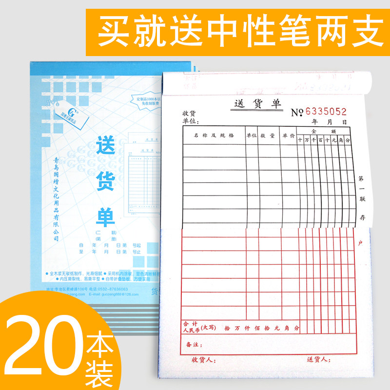 速发40本装2联送货单二联三联单据两联送货单无碳复写20本装大本