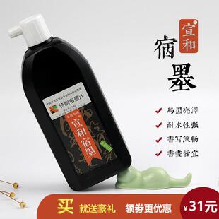 速发宣和宿墨500克专香毛笔字中国画清用小墨水小素瓶香墨汁大墨