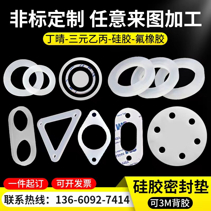 速发工胶垫片背胶三元乙硅加丙丁晴橡胶耐高温密封垫圈氟橡胶