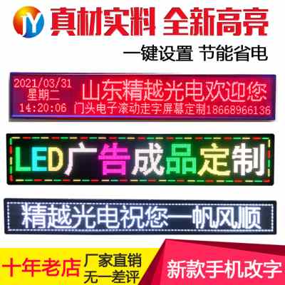 速发显示幕全彩屏电子牌户外大屏门头室内窗口滚动走字屏幕