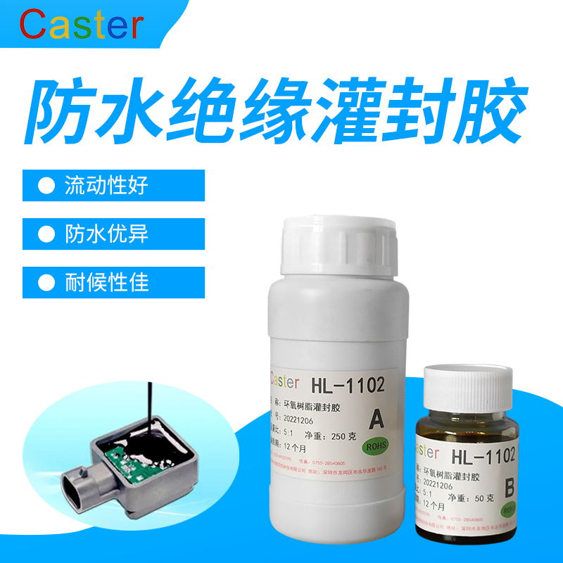 速发110封耐高温环氧树脂灌封p防水绝缘密2胶高硬度胶板