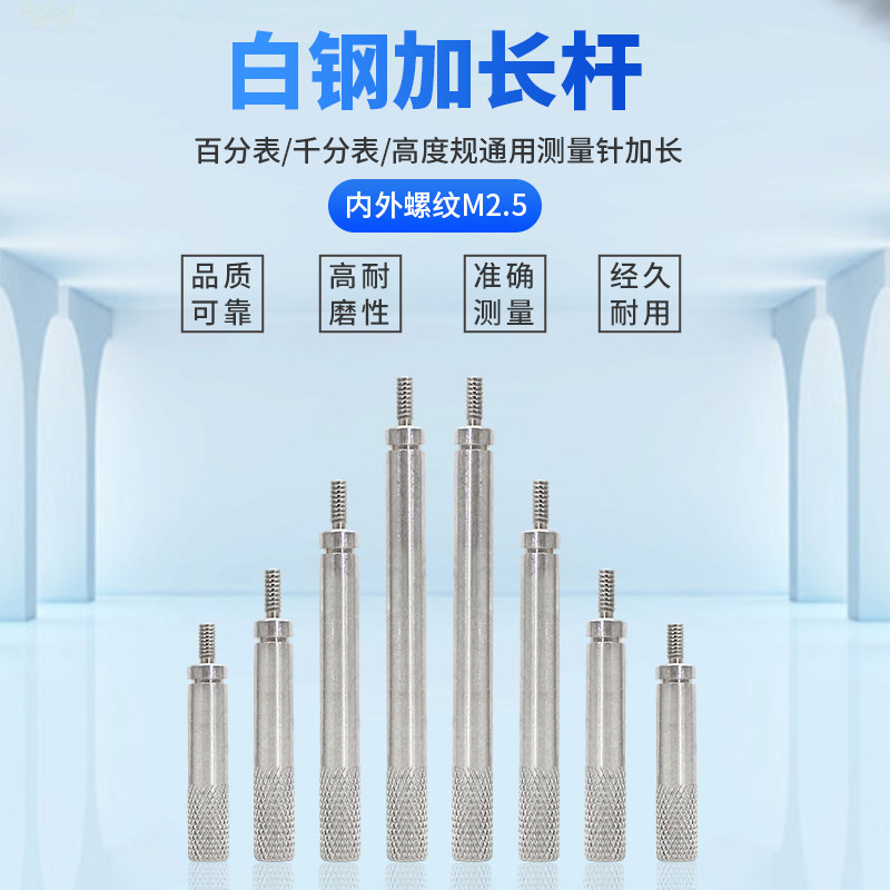 速发千分表测头百分表测针延长杆直柄加长杆螺纹M2.5*10-200mm