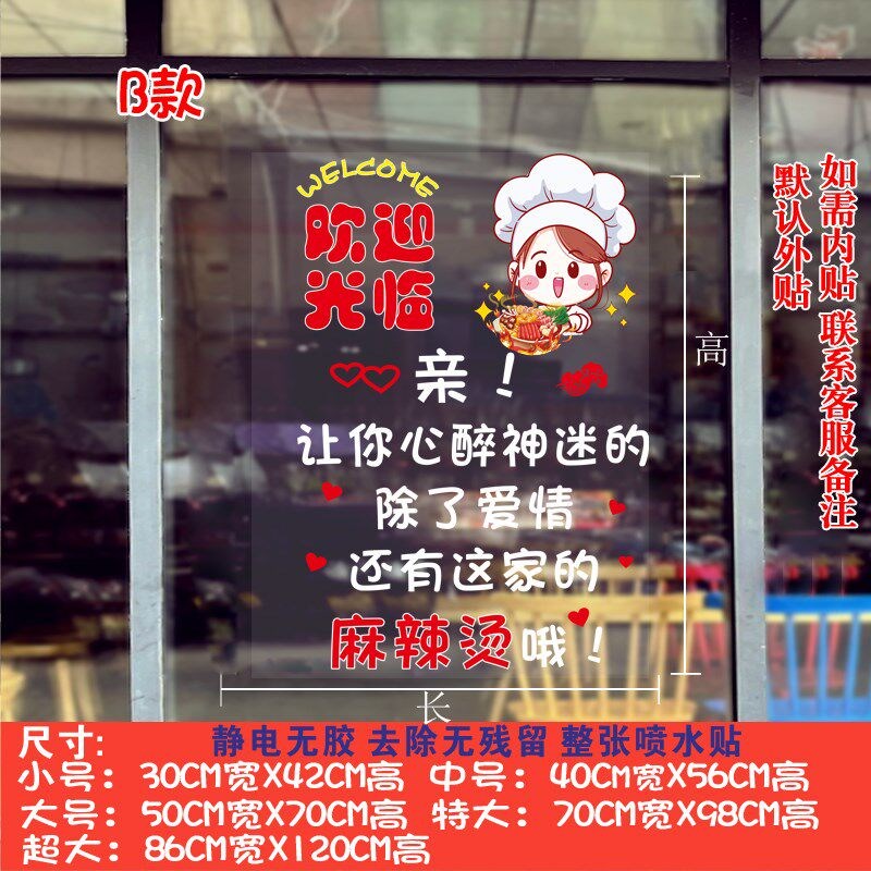 速发麻辣烫玻璃门贴纸个性创意餐厅小吃饭店橱窗装饰布置自粘静电