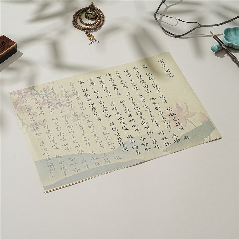 速发百字明咒抄写活页抄经本简体毛笔练字