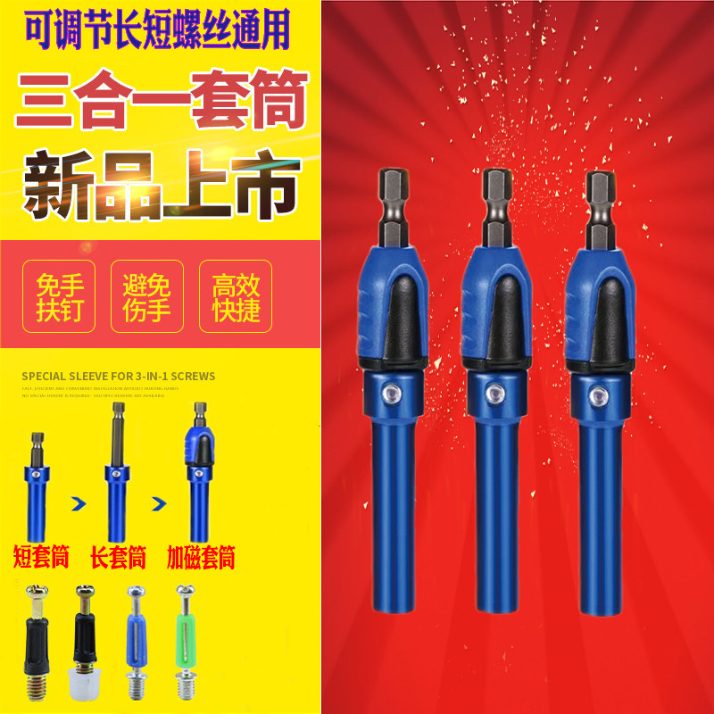 速发三快一套筒全屋家具衣柜连接杆合合打螺丝套筒三装一安装神器